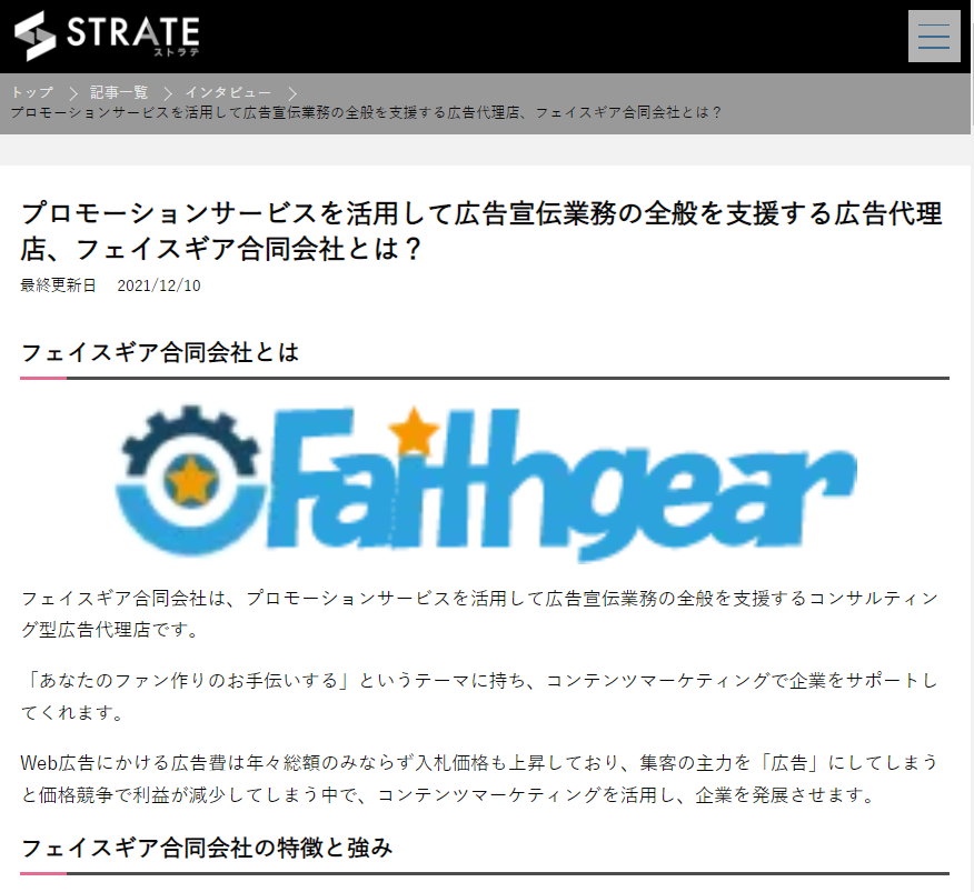 フェイスギアがメディアに掲載されました
