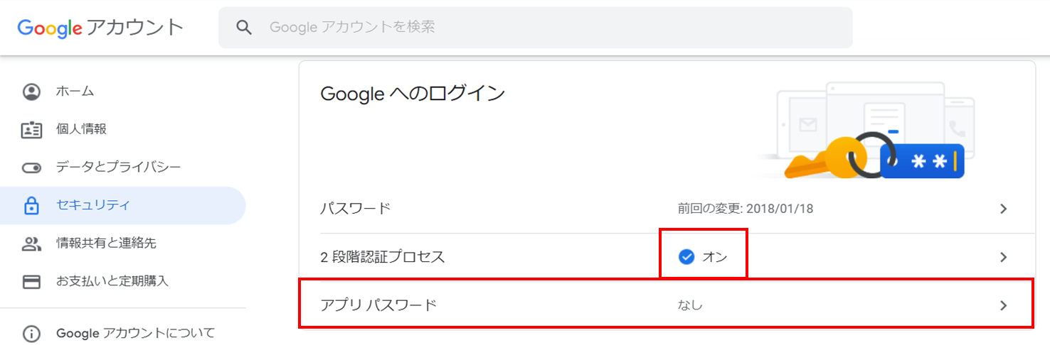 Google２段階認証の設定２