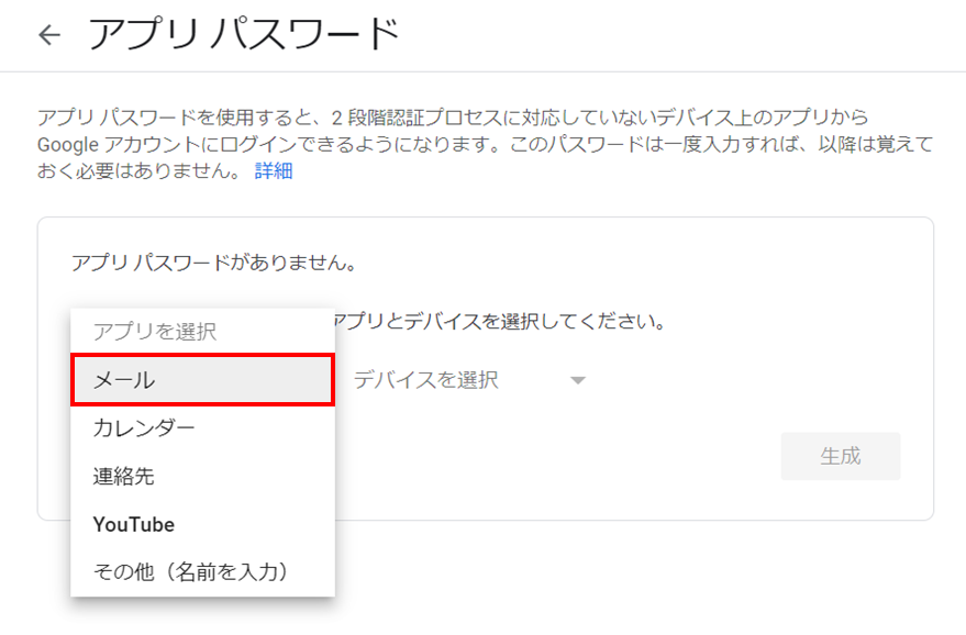 Google２段階認証の設定３