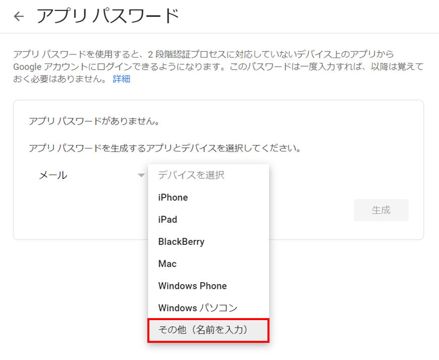 Google２段階認証の設定４