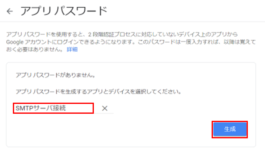 Google２段階認証の設定５