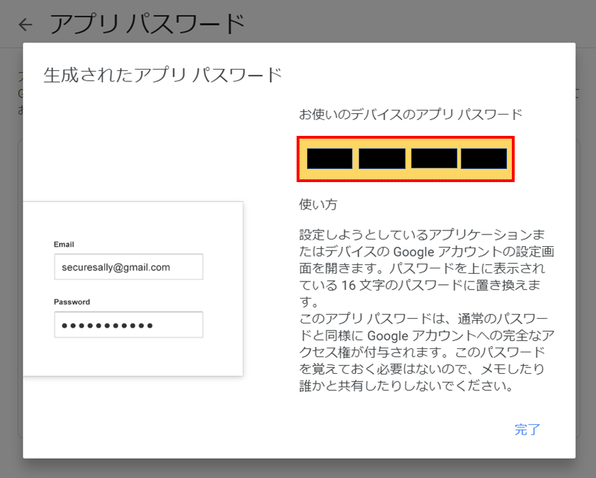 Google２段階認証の設定６