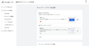 キャンペーンタイプ選択の画像