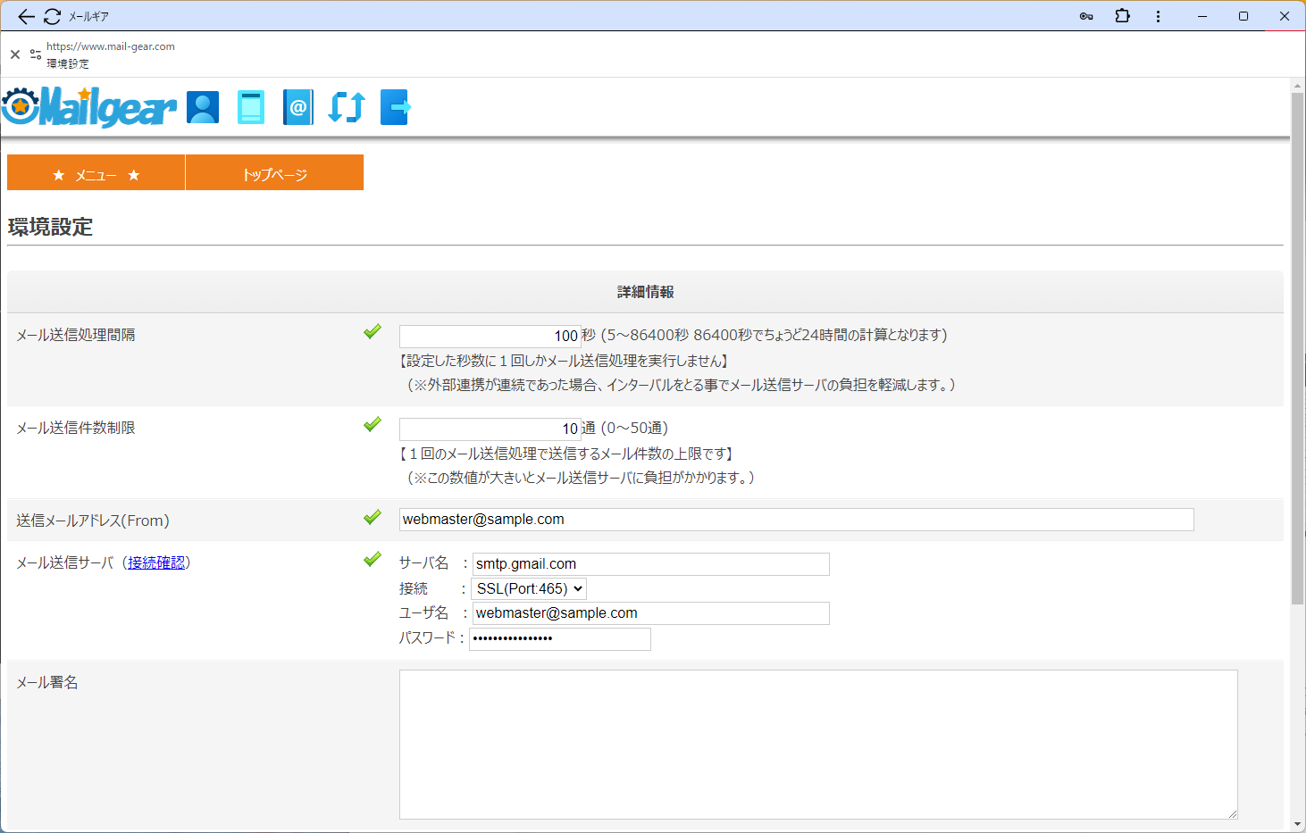 フェイスギア・ステップメールサービスの環境設定