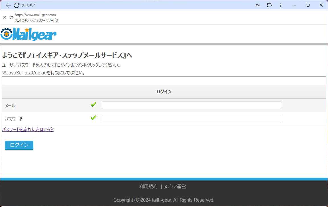 フェイスギア・ステップメールサービスのログイン画面