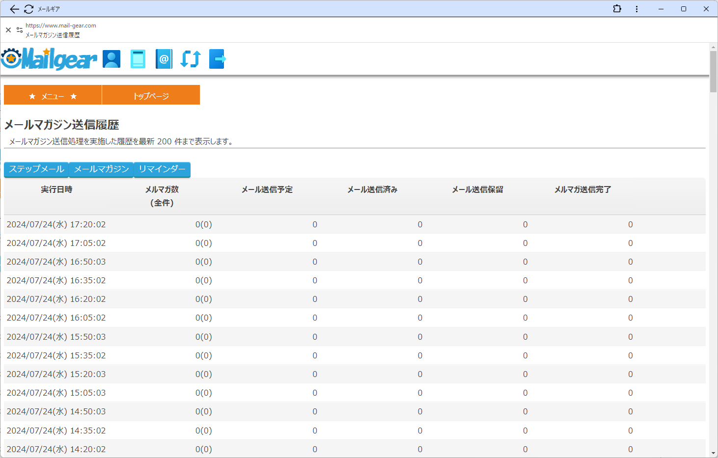 フェイスギア・ステップメールサービスのメールマガジン送信履歴