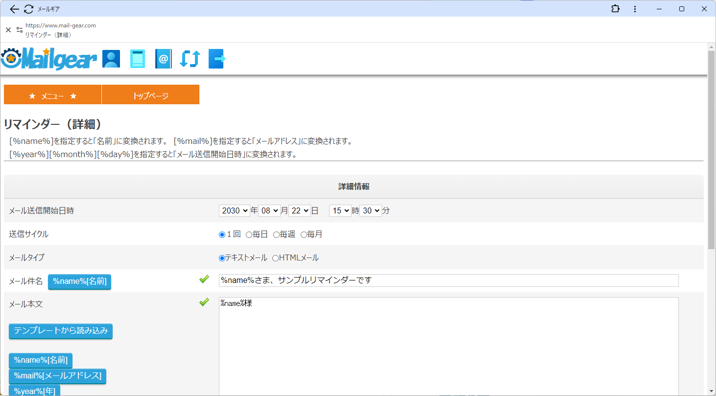 フェイスギア・ステップメールサービスのリマインダー新規登録