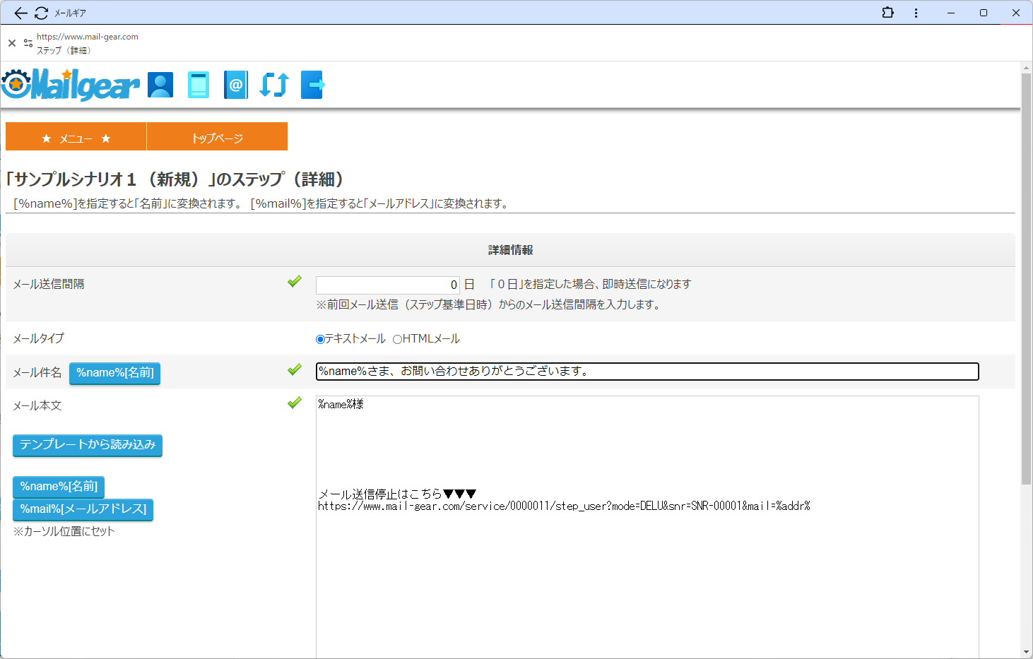 フェイスギア・ステップメールサービスのステップ登録