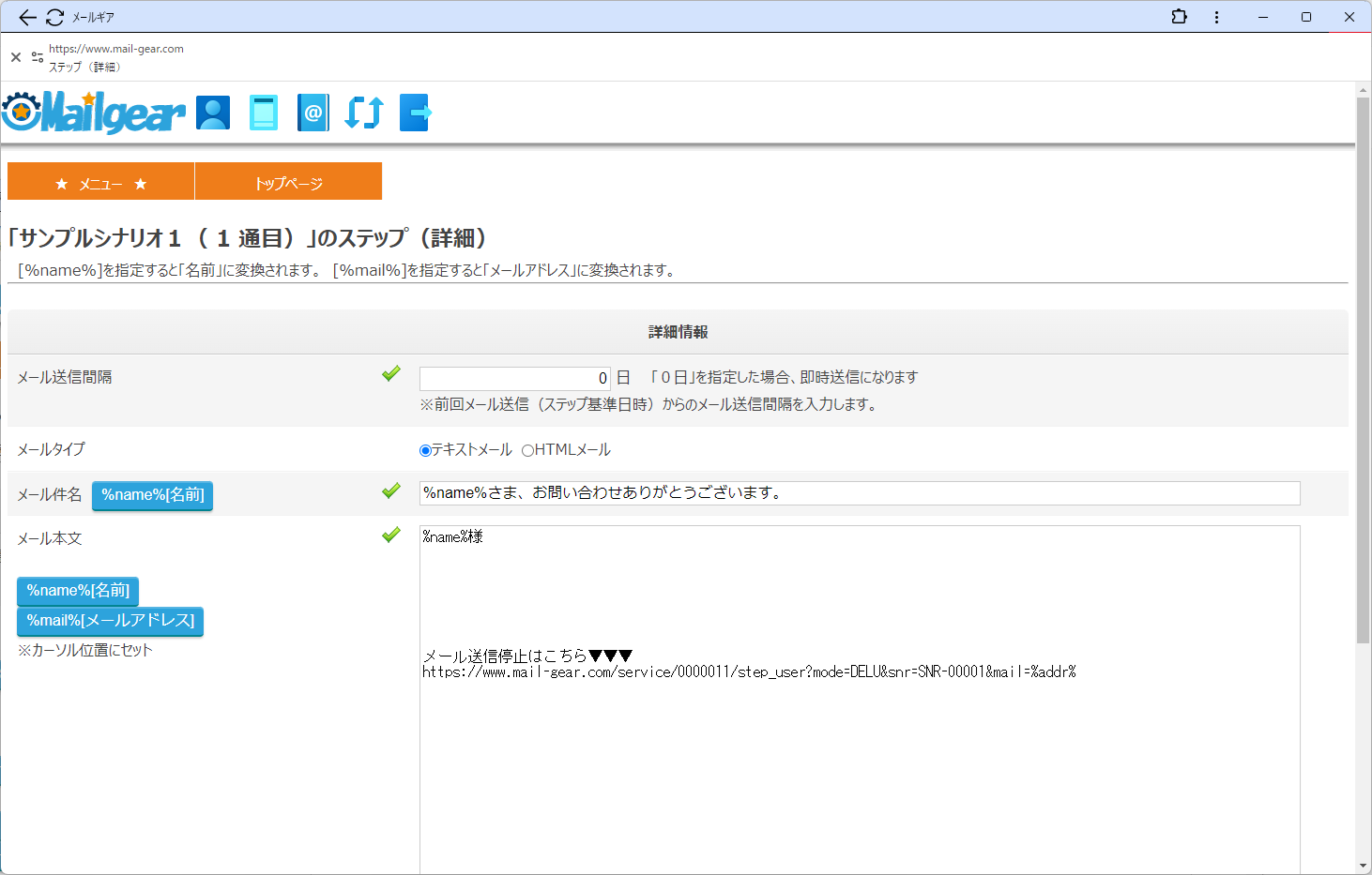 フェイスギア・ステップメールサービスのステップ更新