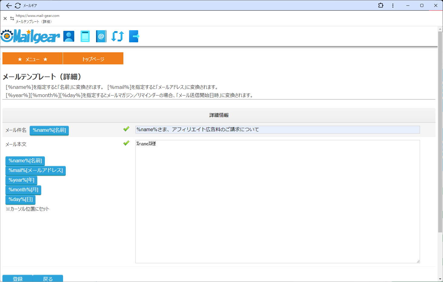 フェイスギア・ステップメールサービスのメールテンプレート登録