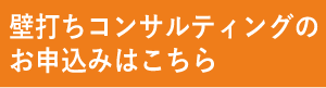 壁打ちコンサルティング